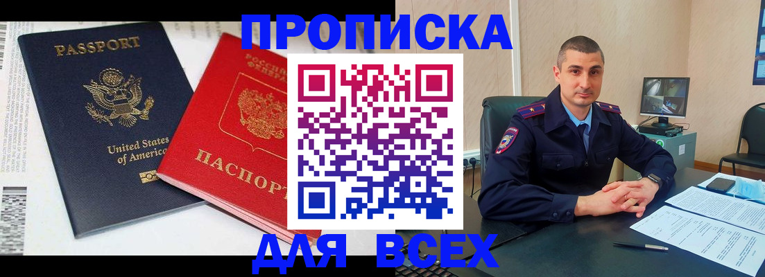 прописка гарантия в Спасске-Дальнем