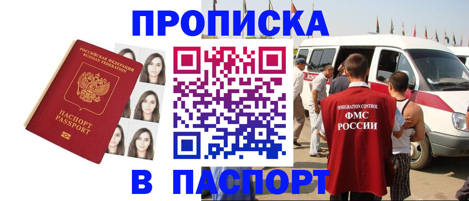 временная регистрация надежно в Спасске-Дальнем