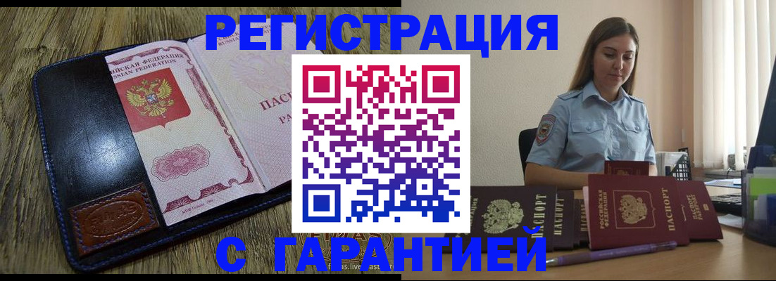 прописка от собственника в Спасске-Дальнем